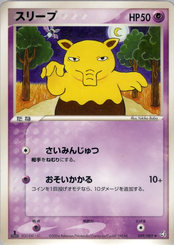 Carte Drowzee — Flight of Legends