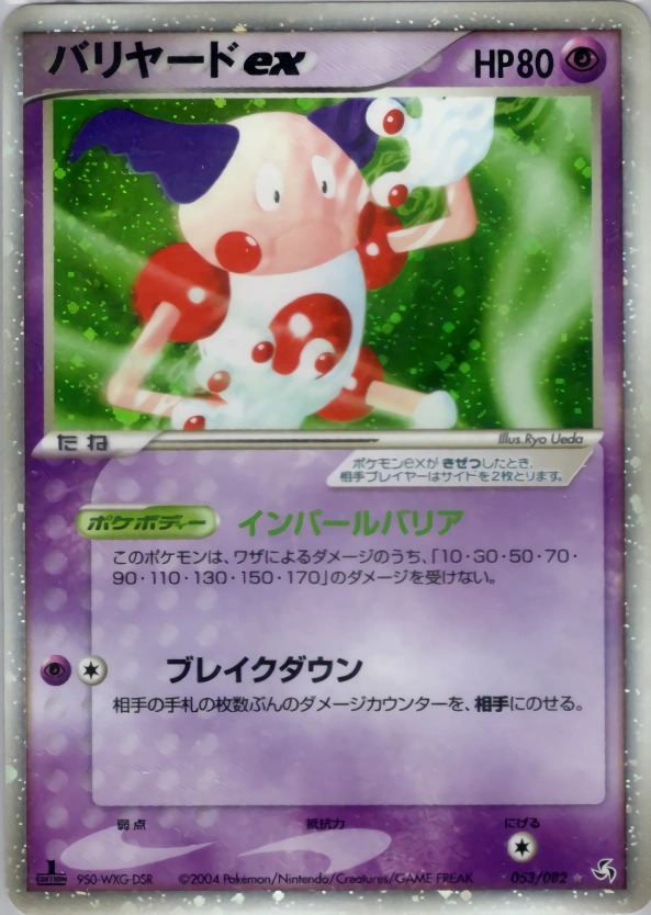 Carte M. Mime ex — Flight of Legends