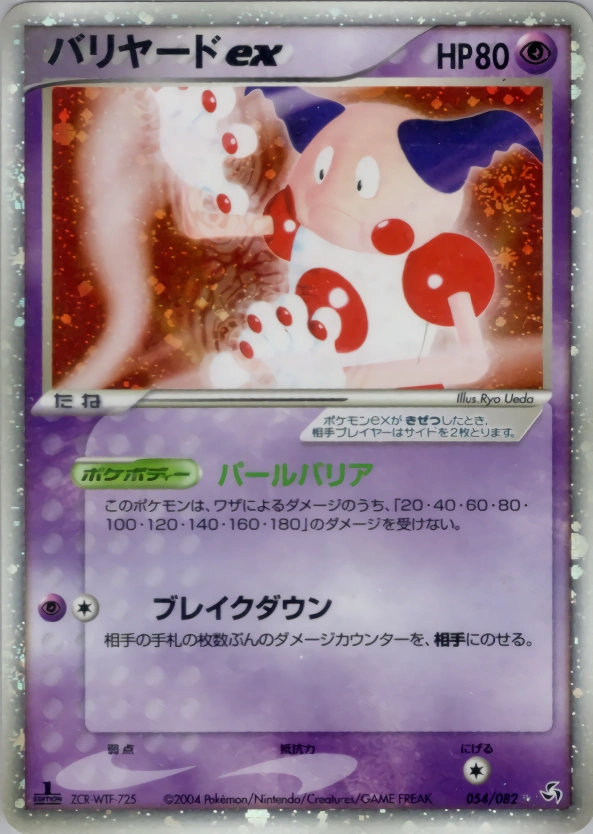 Carte M. Mime ex — Flight of Legends