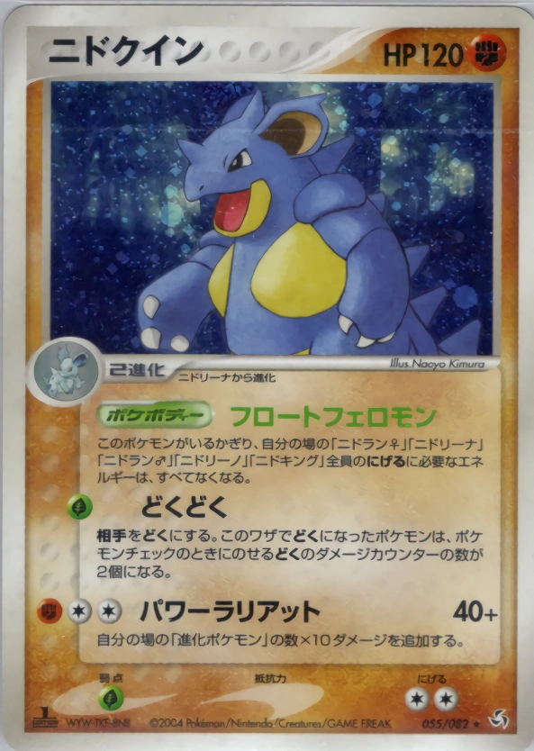 Carte Nidoqueen — Flight of Legends