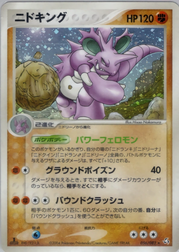 Carte Nidoking — Flight of Legends