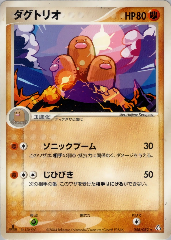 Carte Triopikeur — Flight of Legends