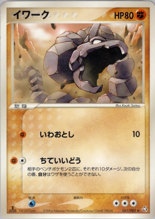 Carte Onix — Flight of Legends