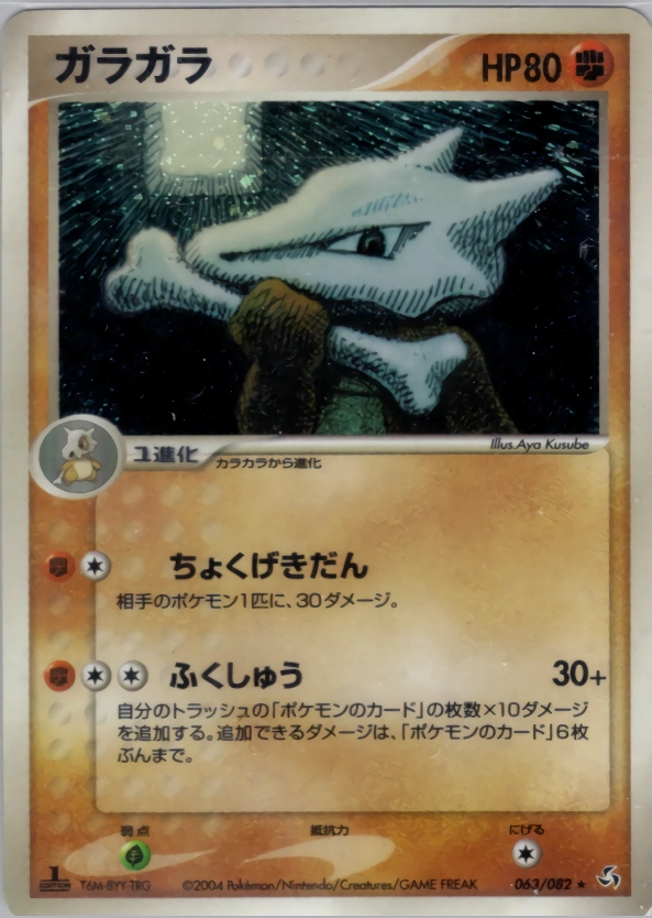 Carte Marowak — Flight of Legends