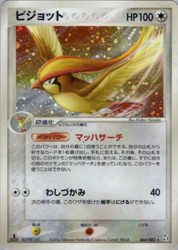 Carte Roucarnage — Flight of Legends