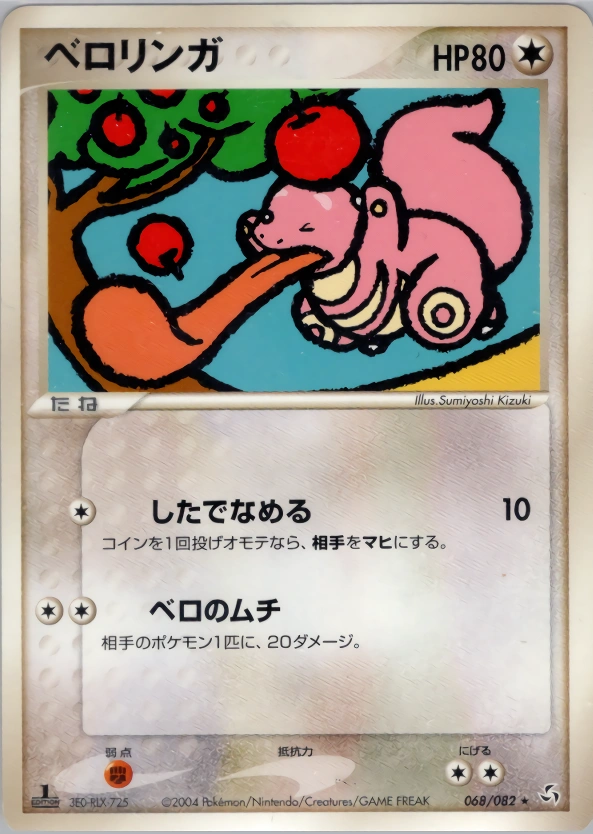 Carte Lickitung — Flight of Legends