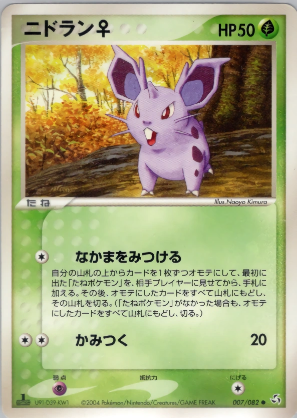 Carte Nidoran [F] — Flight of Legends