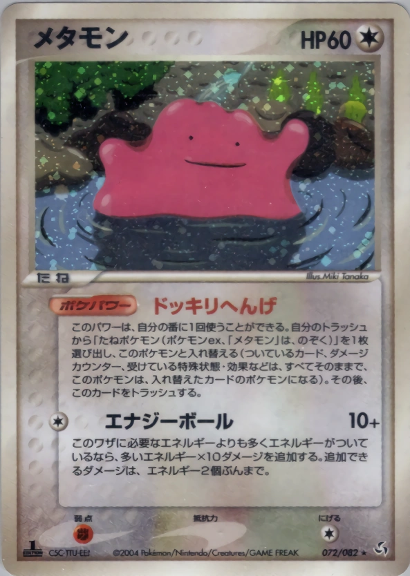 Carte Metamorph — Flight of Legends
