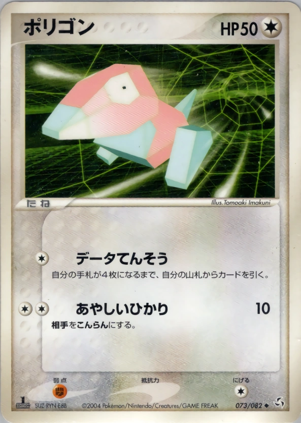 Carte Porygon — Flight of Legends