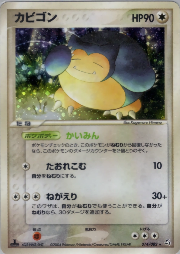 Carte Snorlax — Flight of Legends
