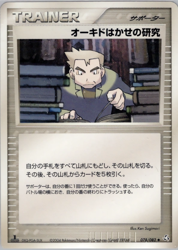 Carte Recherches du professeur Chen — Flight of Legends