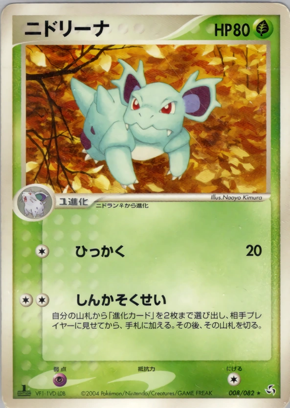 Carte Nidorina — Flight of Legends