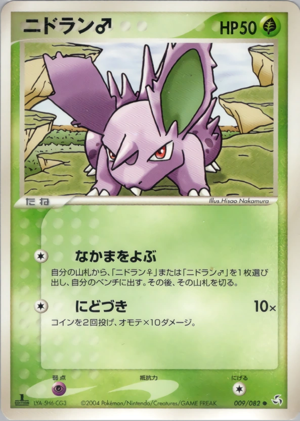 Carte Nidoran [M] — Flight of Legends
