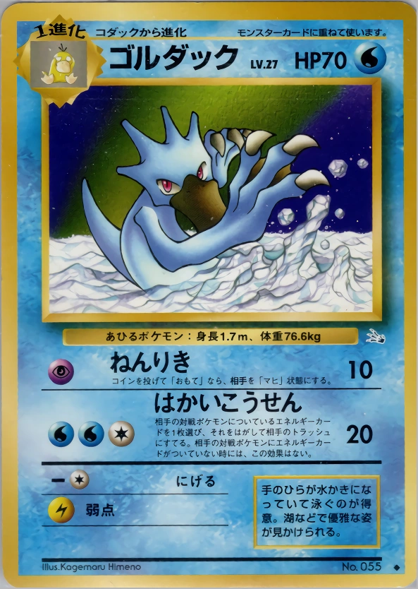 Carte Golduck — Mystery of the Fossils
