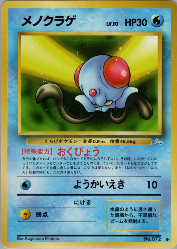Carte Tentacool — Mystery of the Fossils