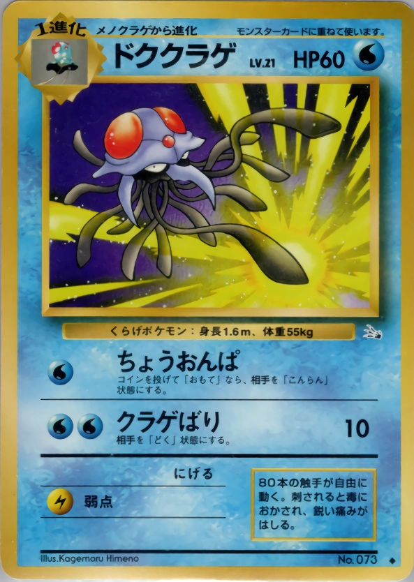 Carte Tentacruel — Mystery of the Fossils
