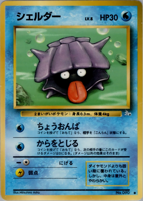 Carte Shellder — Mystery of the Fossils