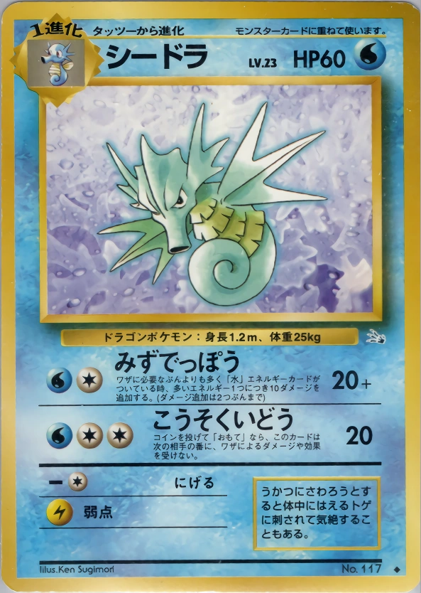 Carte Seadra — Mystery of the Fossils