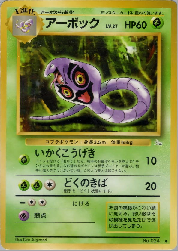 Carte Arbok — Mystery of the Fossils