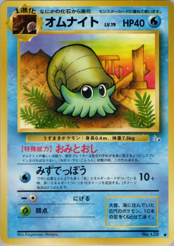 Carte Omanyte — Mystery of the Fossils