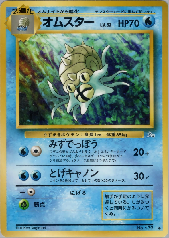 Carte Omastar — Mystery of the Fossils