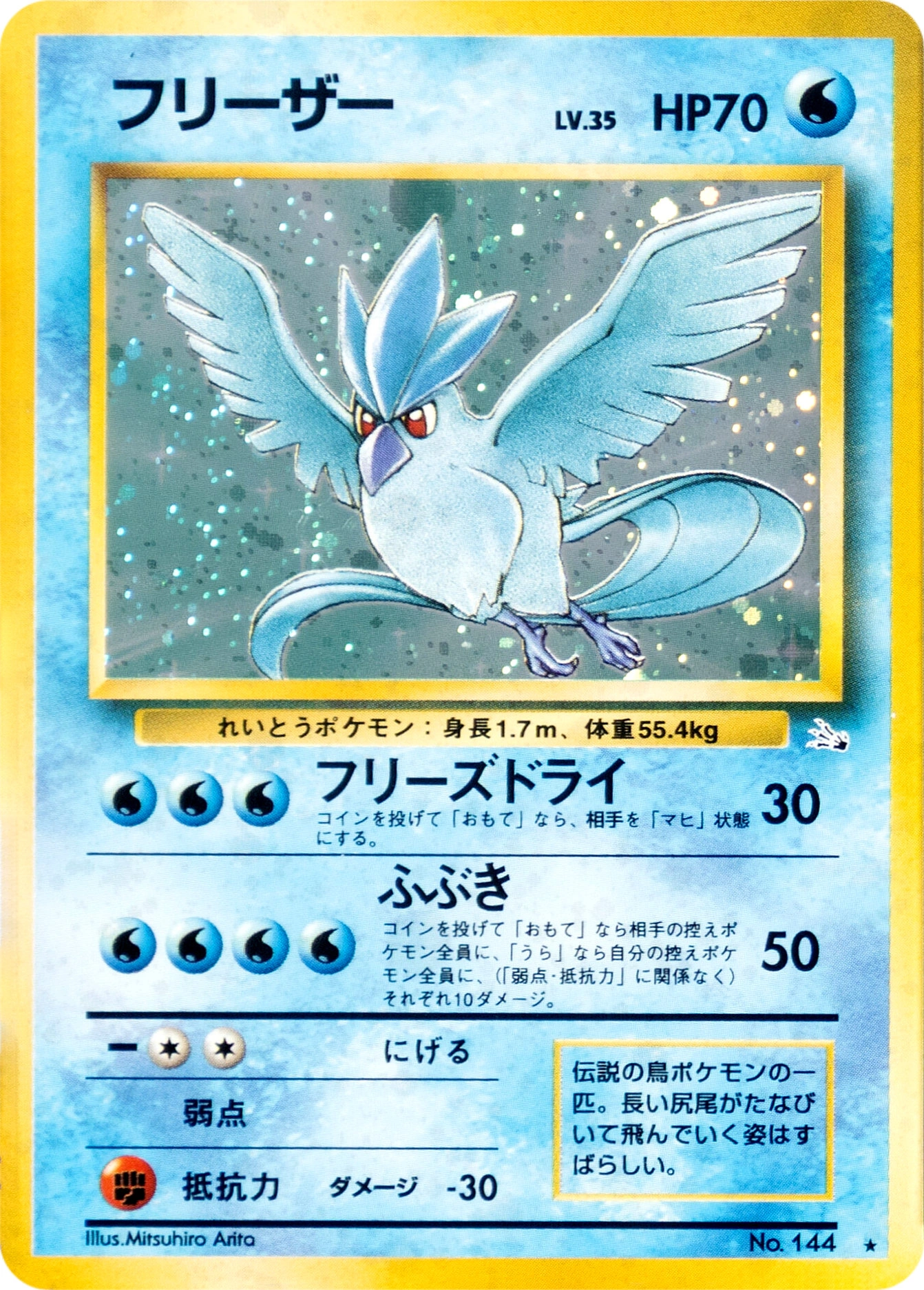 Carte Articuno — Mystery of the Fossils