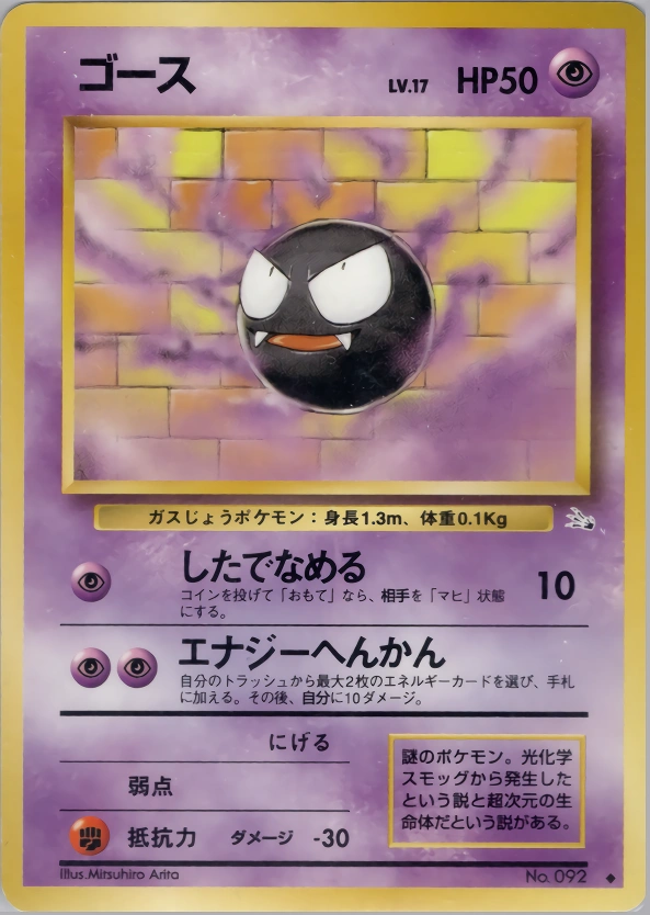 Carte Gastly — Mystery of the Fossils