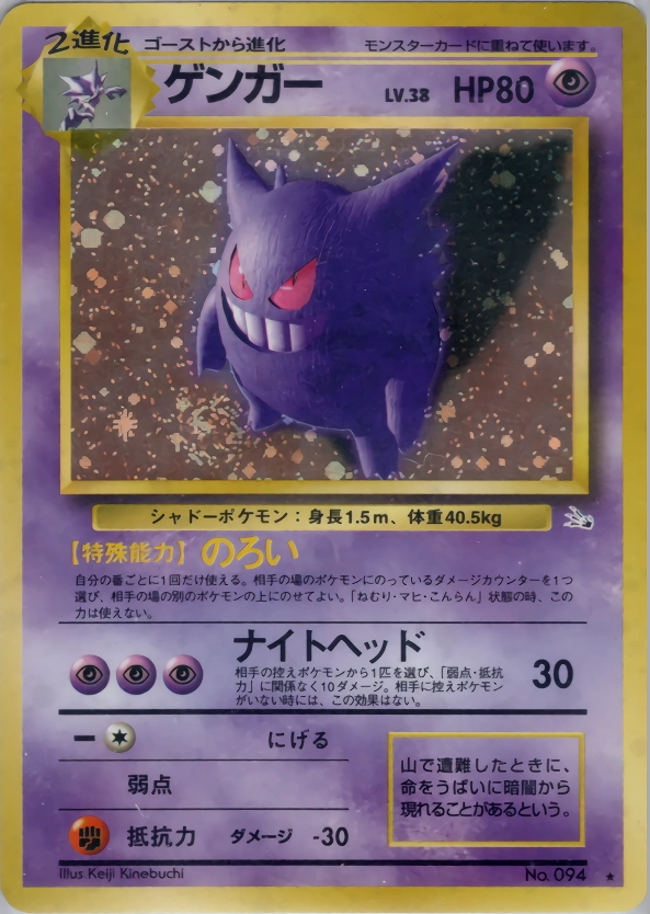 Carte Gengar — Mystery of the Fossils