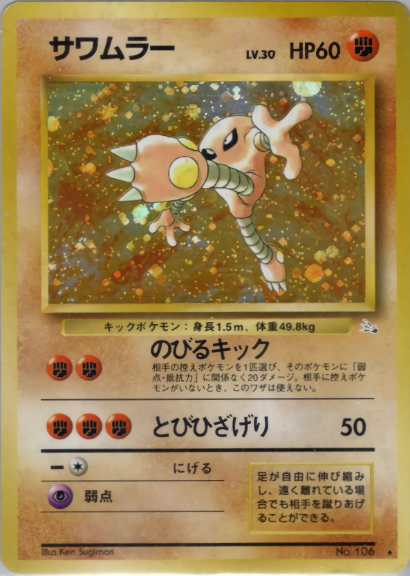 Carte Hitmonlee — Mystery of the Fossils