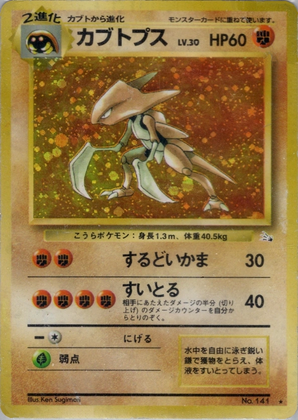 Carte Kabutops — Mystery of the Fossils