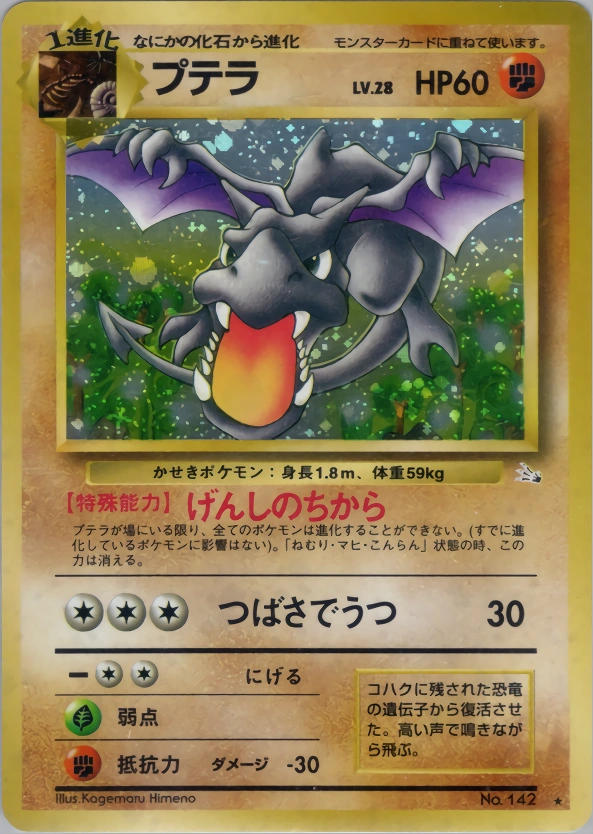 Carte Aerodactyl — Mystery of the Fossils