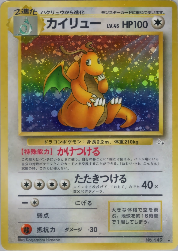 Carte Dragonite — Mystery of the Fossils