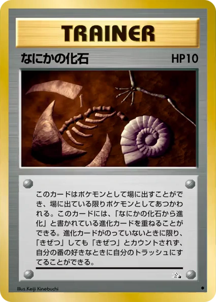 Carte Mysterious Fossil — Mystery of the Fossils