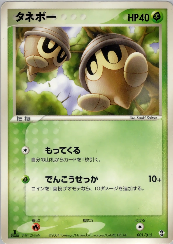 Carte Grainipiot — Deoxys Constructed Starter Deck