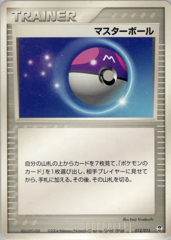Carte Master Ball — Deoxys Constructed Starter Deck