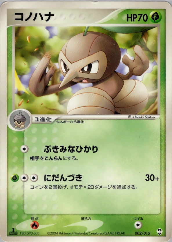 Carte Pifeuil — Deoxys Constructed Starter Deck