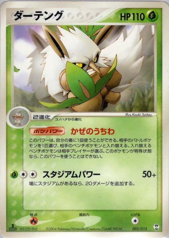Carte Tengalice — Deoxys Constructed Starter Deck