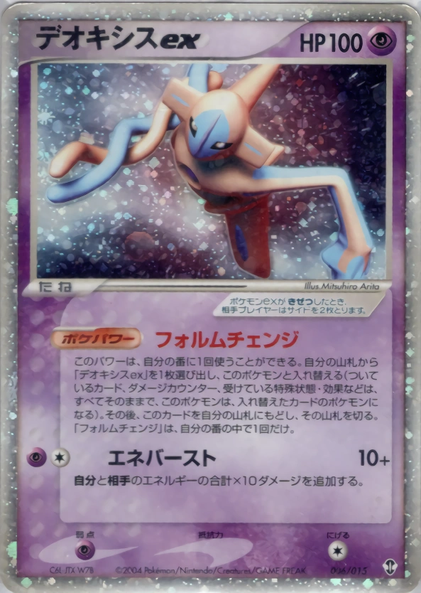 Carte Deoxys ex — Deoxys Constructed Starter Deck