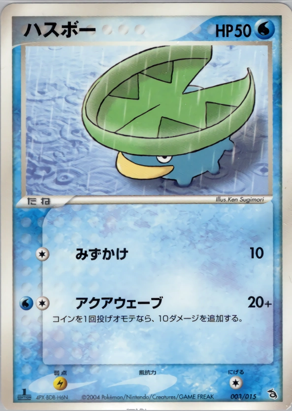Carte Nénupiot — Rayquaza Constructed Starter Deck