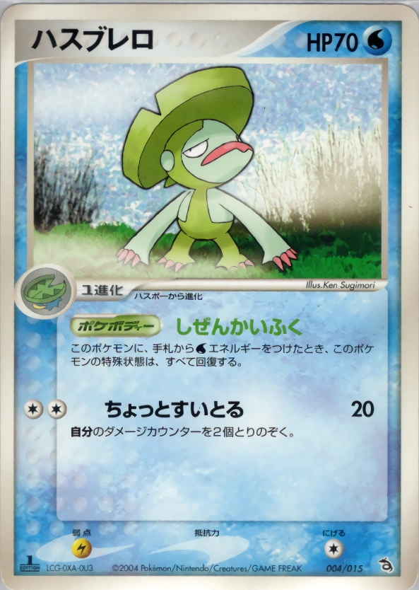 Carte Lombre — Rayquaza Constructed Starter Deck