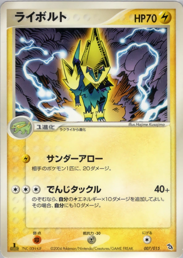 Carte Elecsprint — Rayquaza Constructed Starter Deck