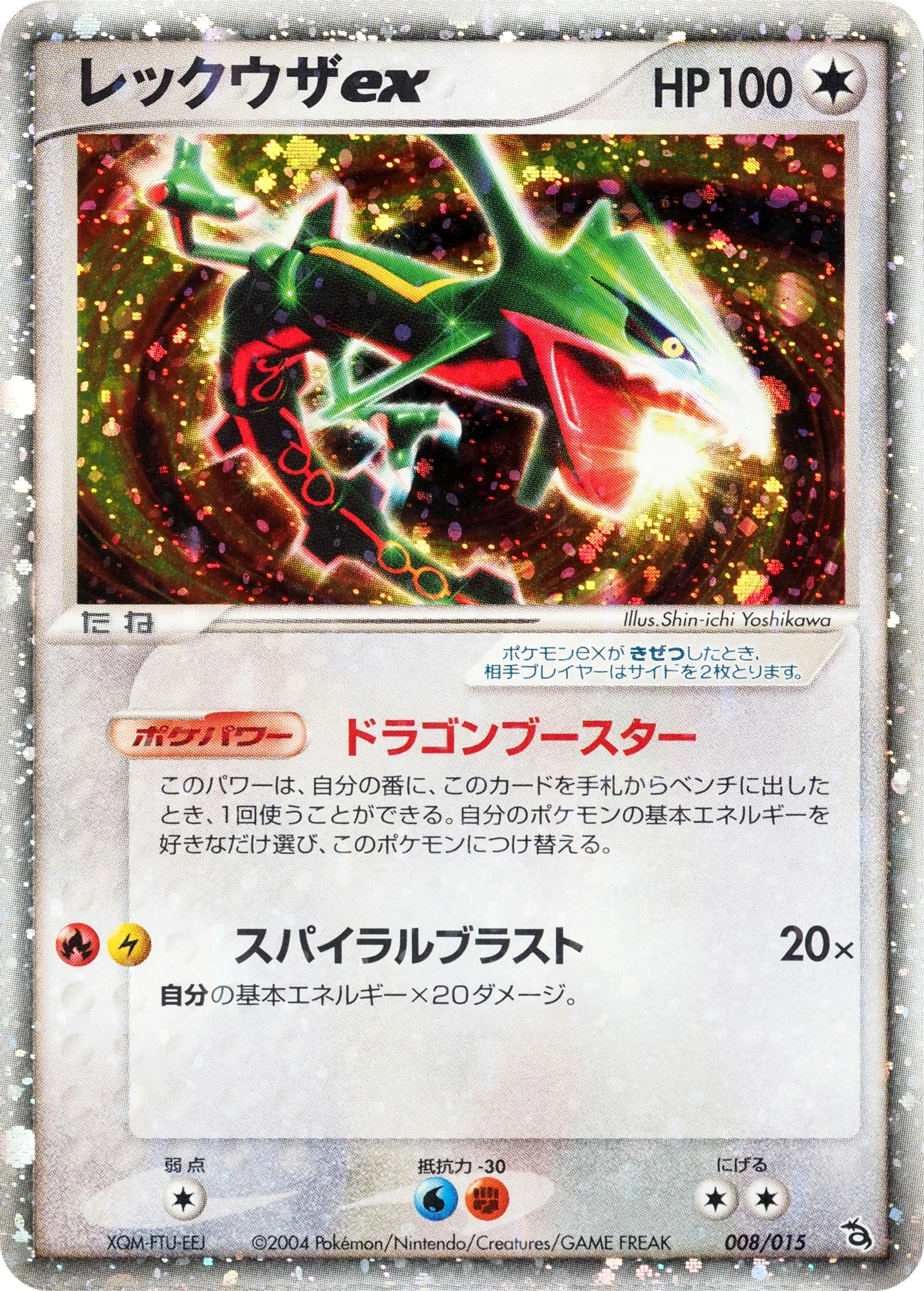 Carte Rayquaza ex — Rayquaza Constructed Starter Deck