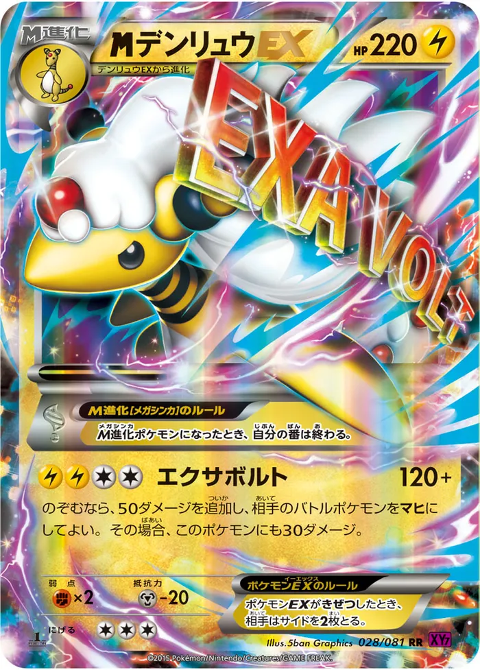 Carte MPharamp EX — Ancient Origins