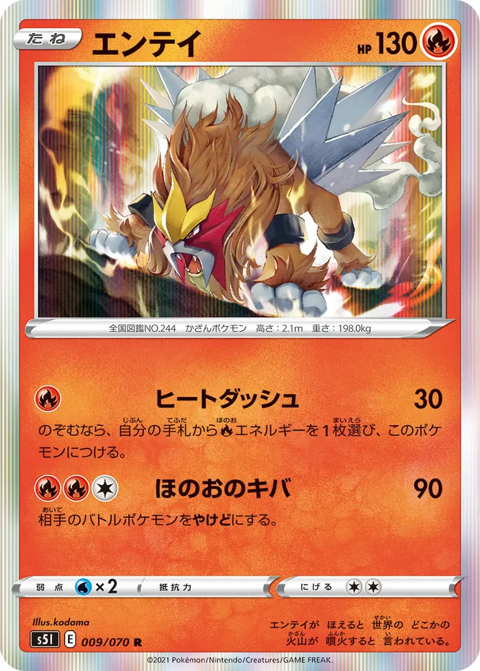 Carte Entei — Battle Styles