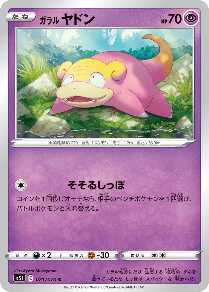 Carte Galarian Slowpoke — Battle Styles