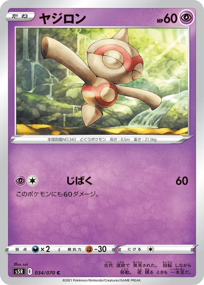 Carte Baltoy — Battle Styles