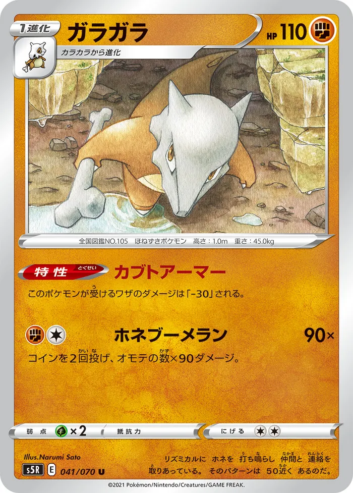 Carte Marowak — Battle Styles
