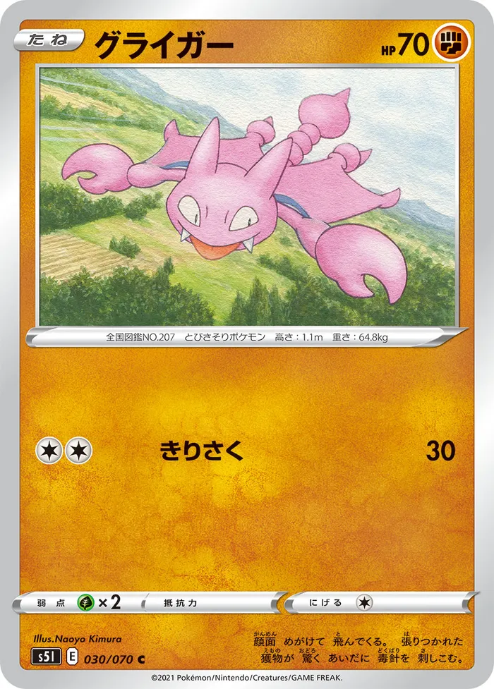 Carte Gligar — Battle Styles