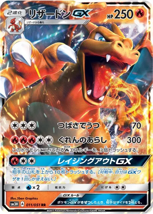 Carte Charizard GX — Burning Shadows
