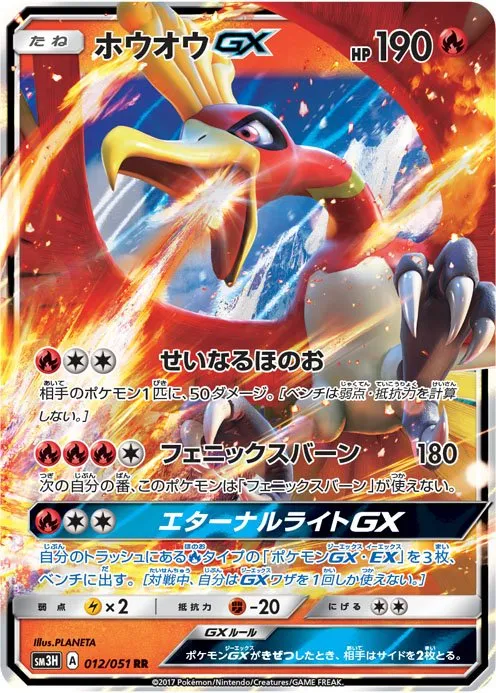 Carte Ho-Oh GX — Burning Shadows